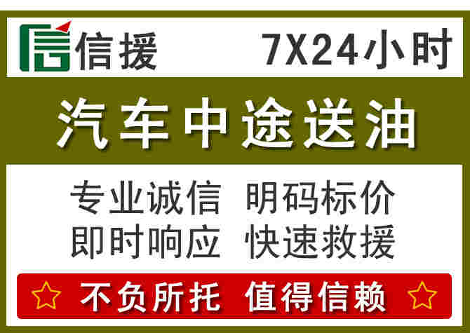 金湾区汽车救援送柴油