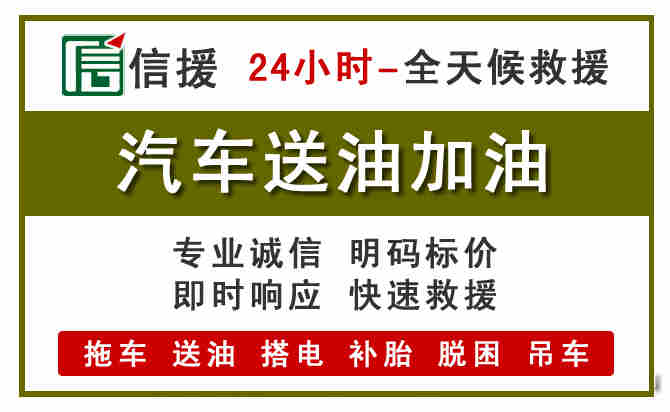 金湾区汽车送油救援 (7).jpg