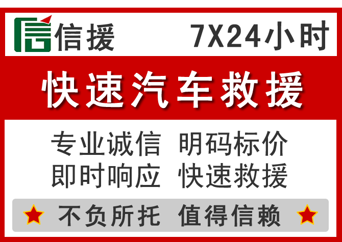  金湾区信援汽车送油救援电话