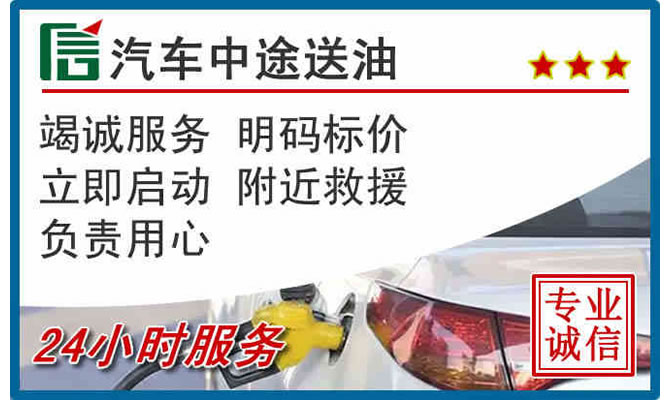 金湾区高速公路汽车送汽油