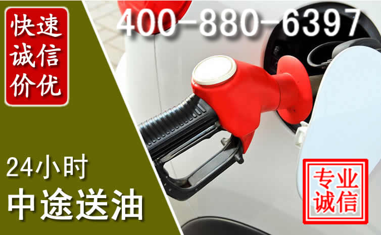 金湾区汽车送油救援电话